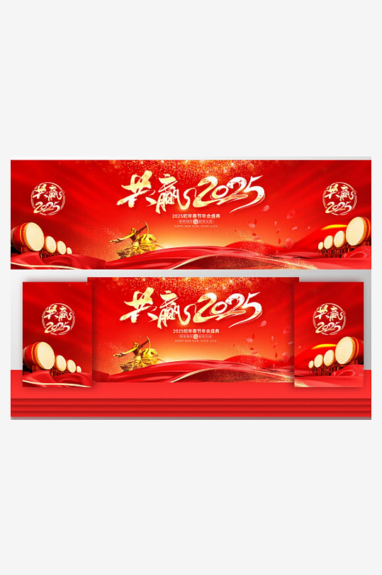 紅色大氣2025蛇年年會(huì)展板設(shè)計(jì)蛇年展板