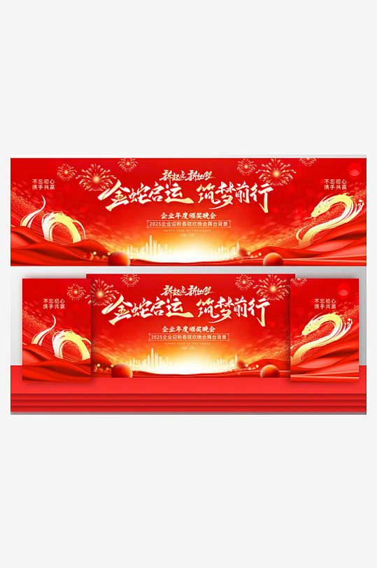 红色大气2025年会舞台背景设计-众图网