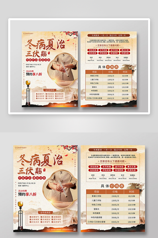 复古大气中医冬病夏治三伏贴冬病夏治三伏天-众图网