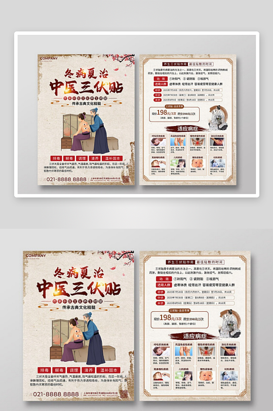 复古大气中医冬病夏治三伏贴冬病夏治三伏-众图网