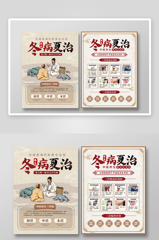 复古大气中医冬病夏治三伏贴冬病夏治三伏-众图网