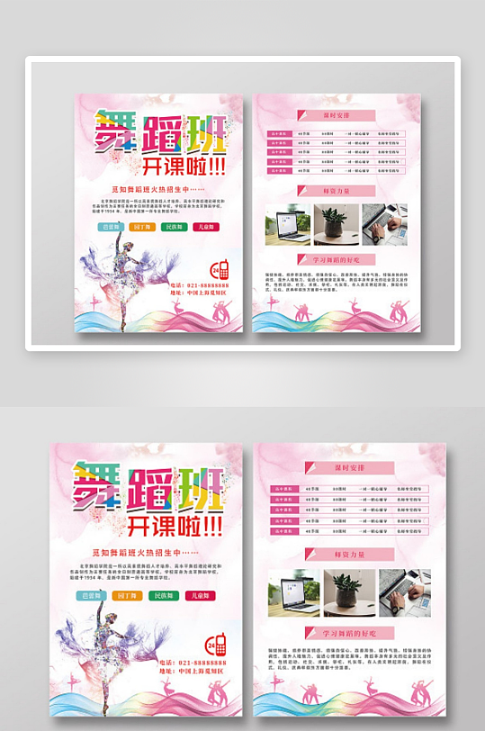 粉色舞蹈班开课啦宣传单暑假舞蹈班宣传单单-众图网