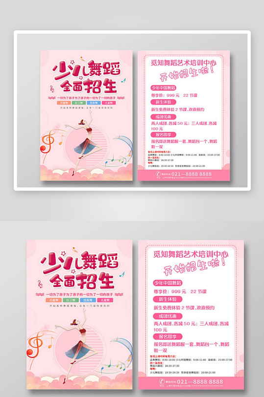 粉色插画舞蹈招生海报舞蹈暑假班海报暑期班-众图网