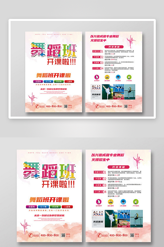 彩色创意舞蹈班招生宣传单舞蹈暑假班招生宣-众图网
