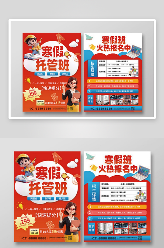 3D卡通寒假托管班教育辅导宣传促销招生教-众图网