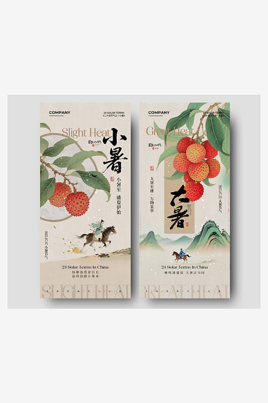 中式工筆畫二十四節(jié)氣小暑大暑手機(jī)宣傳海報(bào)