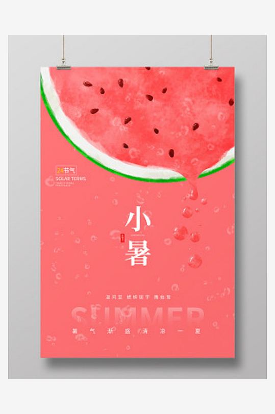 紅色簡約二十四節(jié)氣小暑宣傳海報二十四節(jié)氣