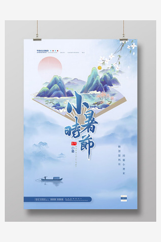 中國風簡約大氣二十四節(jié)氣小暑海報二十四節(jié)