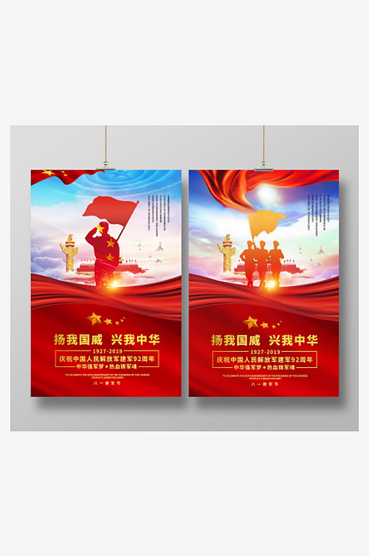 中國夢強軍夢揚我國威興我中華八一建軍節(jié)9