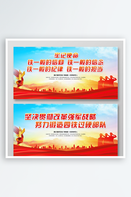 四铁精神部队公安标语党建党政军人八一81