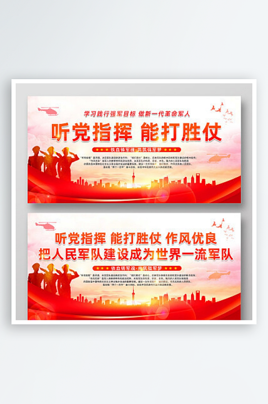 軍隊標語展板素材