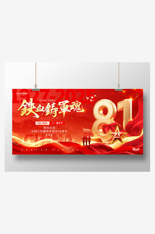 紅色立體數(shù)字風2025鐵血鑄軍魂建軍98