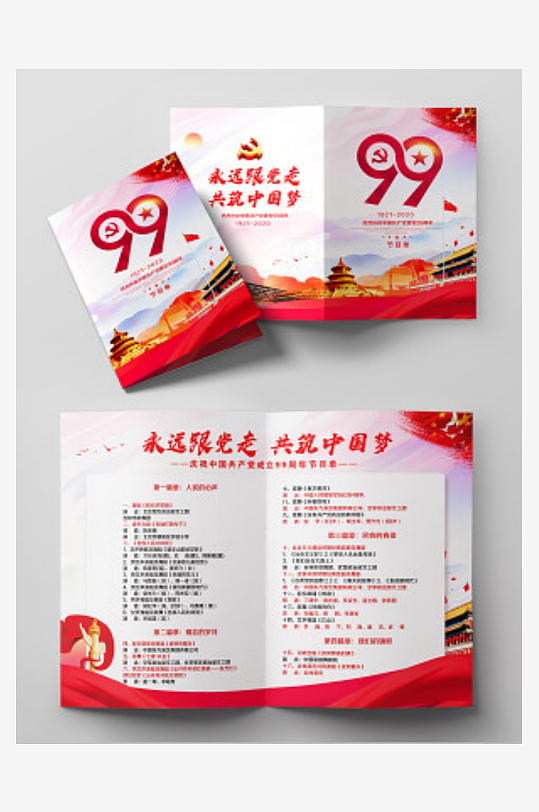 红色水彩庆祝71建党节建党99周年永远跟