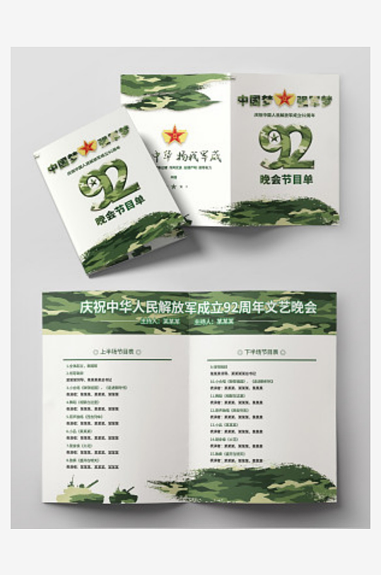 迷彩背景建军节中国梦强军梦解放军成立92-众图网