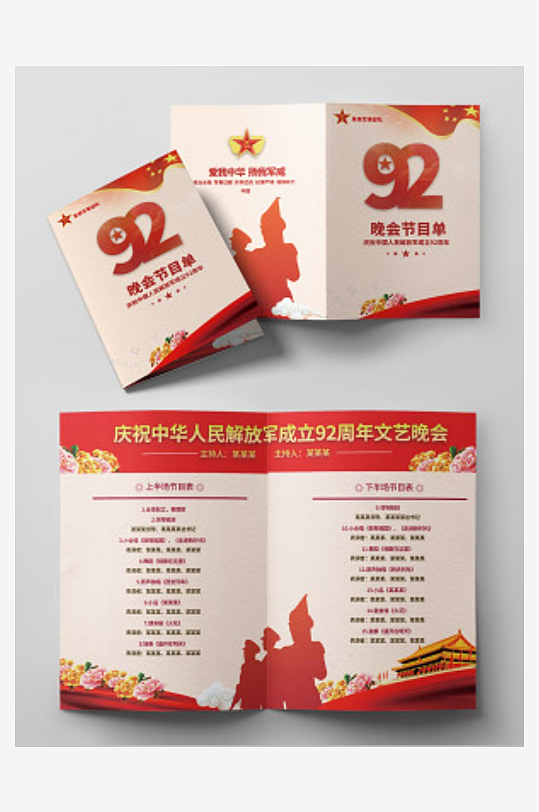 解放军成立92周年建军节党建党风晚会节目-众图网