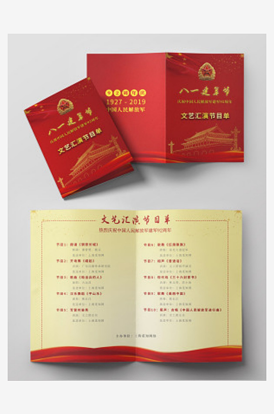 建军节庆中国人民解放军建军92周年红色大-众图网