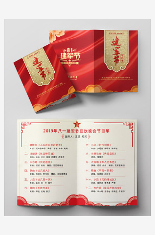 建军节节目单水彩渐变党政喜庆简约简洁节目-众图网