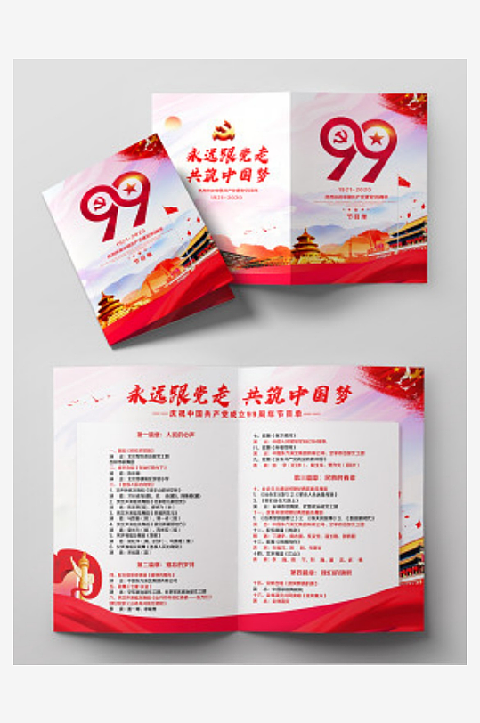 红色水彩庆祝71建党节建党99周年永远跟-众图网