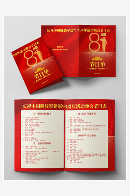 红色庆祝中国解放军建军93周年活动晚会节-众图网