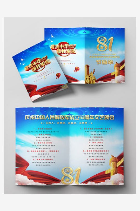 八一蓝色创意建军节庆祝中国人民解放军93-众图网