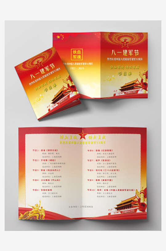 八一建军节庆中国人民解放军建军92周年红-众图网