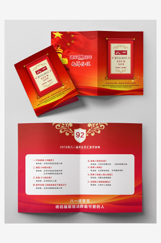 八一建军节创意简约大气喜庆质感节目单设计-众图网