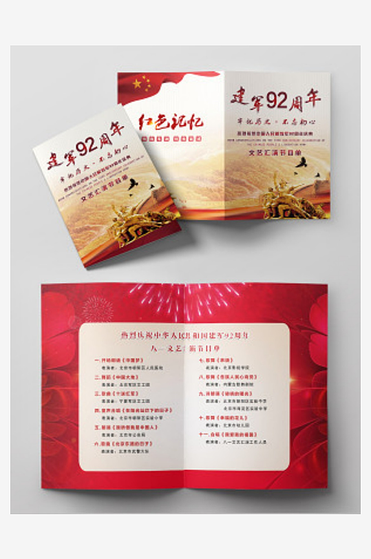 八一建军92周年节创意大气喜庆简约水彩节-众图网