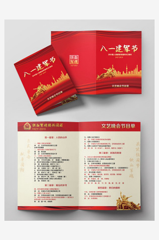 81红色2019八一建军节庆祝中国人民解-众图网