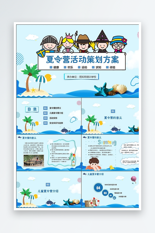 藍(lán)色清新海洋暑假夏令營(yíng)活動(dòng)策劃方案暑假學(xué)