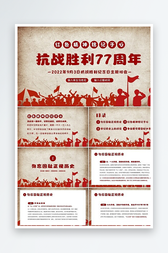 2022年9月3日抗战胜利纪念日抗战胜利