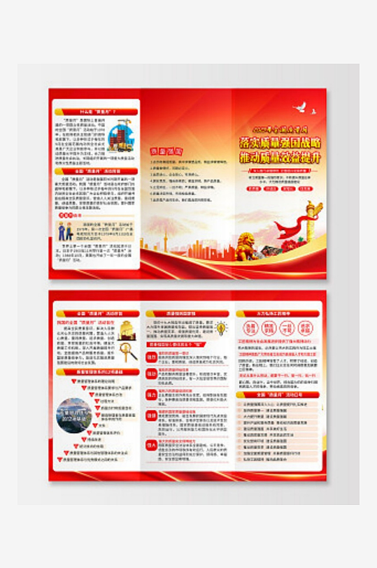 全国质量日质量月折页全国质量月折页-众图网