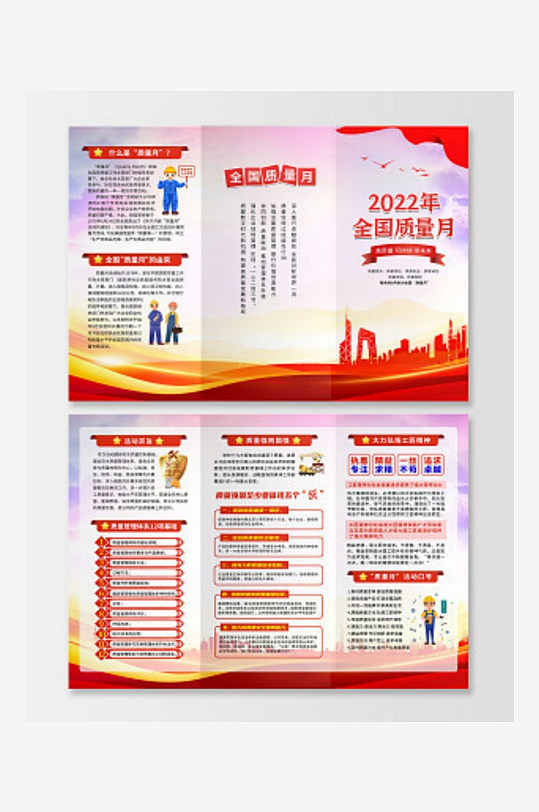 2025年全国质量月三折页-众图网