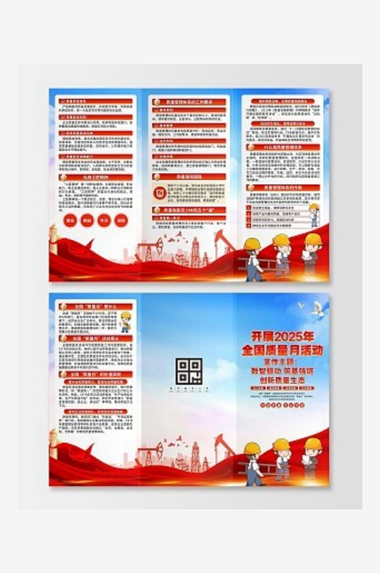 2025年全國質(zhì)量月三折頁