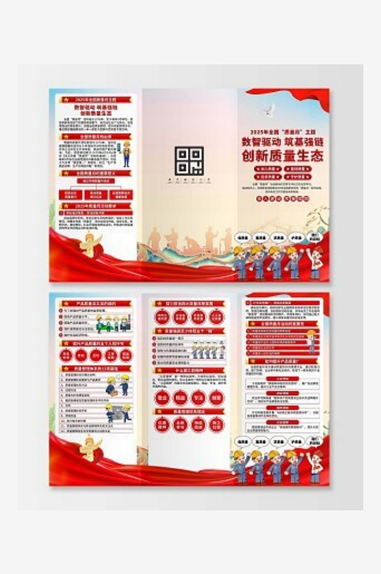 2025年全國質(zhì)量月三折頁