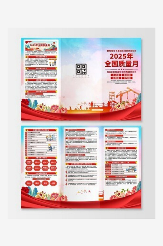 全国质量月三折页-众图网