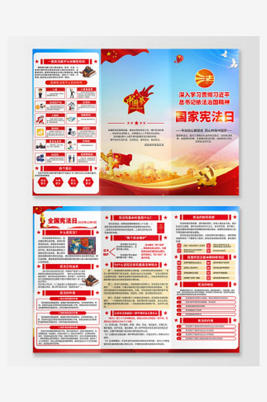 2021国家宪法日全国法制宣传周三折-众图网