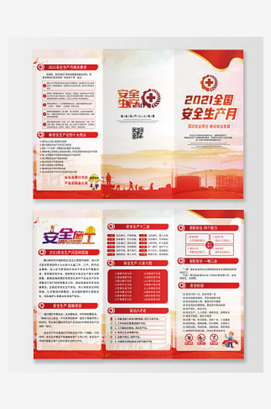 红色清新2021安全国安全员生产三折-众图网