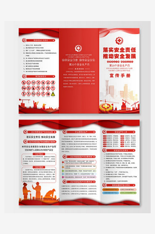 红色简约安全生产月三折页全国安全生产-众图网