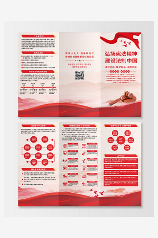 红色简约背景弘扬宪法精神建设法制中国-众图网