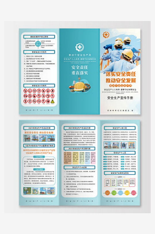 蓝色简约安全生产月三折页全国安全生产-众图网