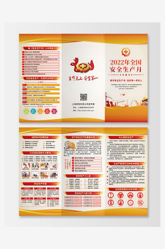 橙色简约渐变2022全国安全生产月三-众图网