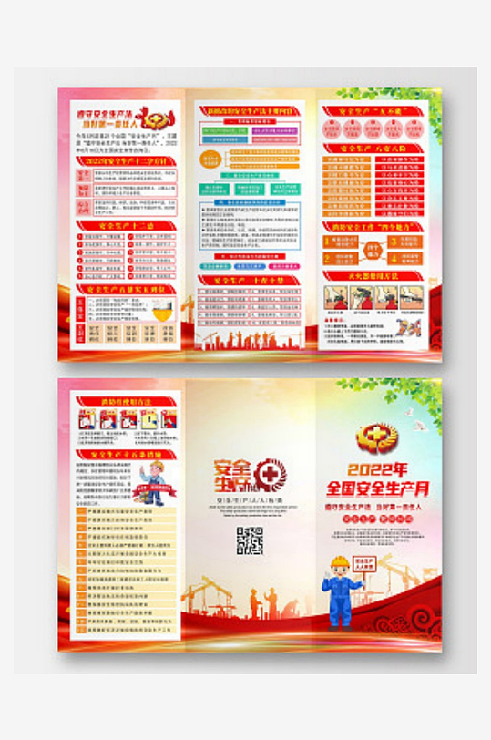水彩背景2022年安全生產(chǎn)三折頁安全