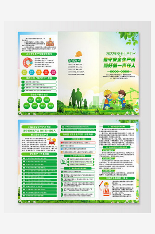 绿色水彩风格2022安全生产月三折页-众图网