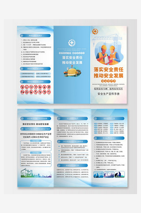 藍(lán)色簡約安全生產(chǎn)三折頁全國安全生產(chǎn)月