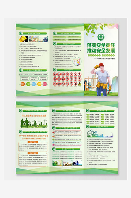 绿色简约安全生产月宣传三折页全国安全-众图网