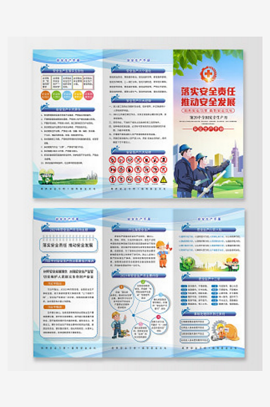 蓝色卡通简约安全生产月三折页全国安全-众图网