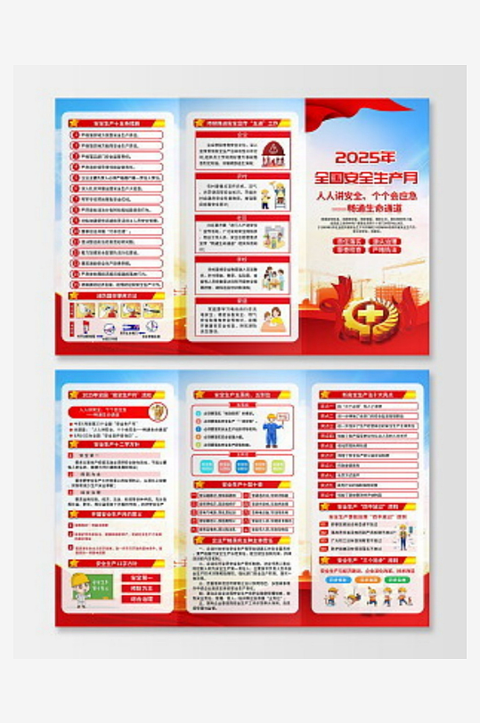 藍(lán)色大氣簡約風(fēng)2025年全國安全生產(chǎn)