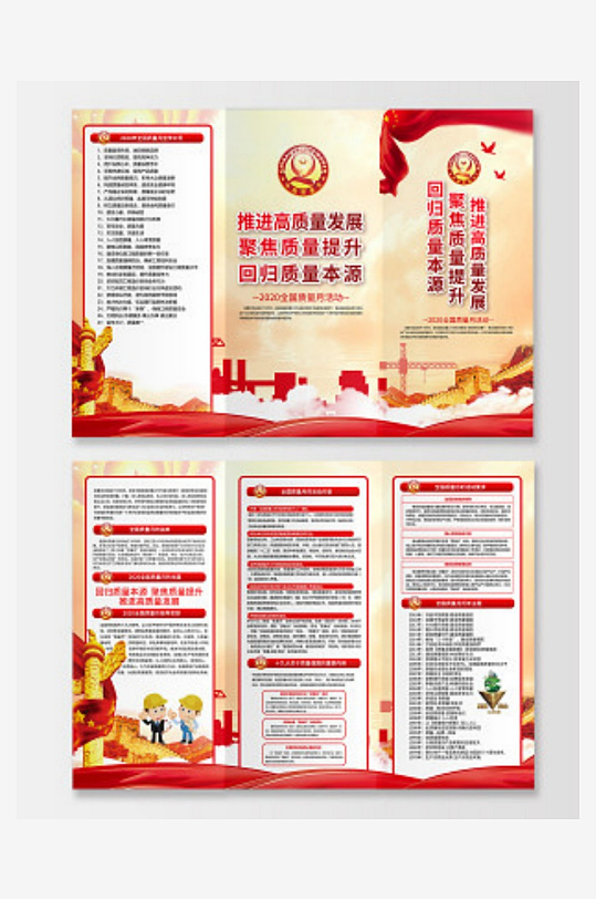 红色党建2020年全国质量月宣传三折-众图网