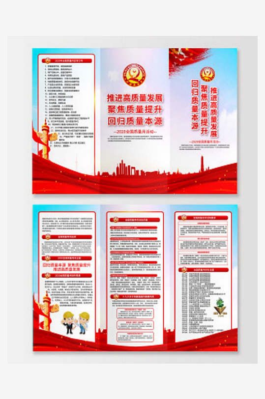红色党建2020年全国质量月宣传3折-众图网