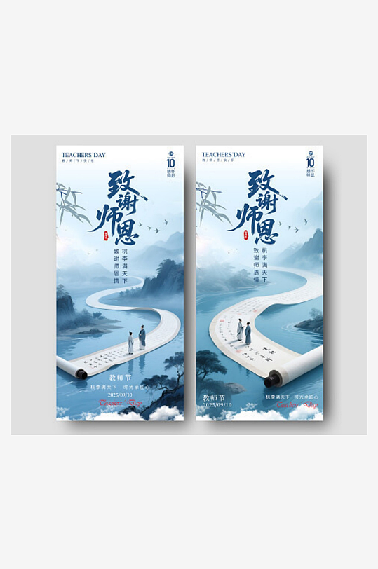 蓝色新中式风格致谢师恩教师节宣传海报